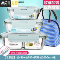 三维工匠上班族分隔玻璃饭盒微波炉收纳食物保鲜盒冰箱专用套装密封加 [北欧蓝]长410+长700+两隔长1000+包+餐具