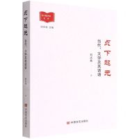 [N]贞下起元(当代文学及其话语)/青年批评家文库-9787517139676