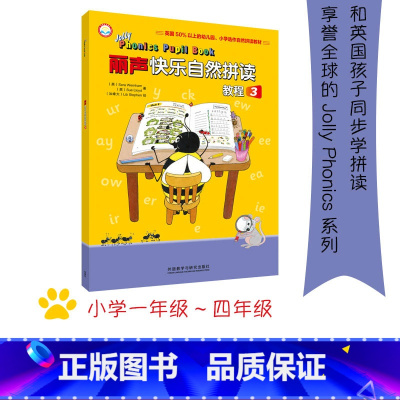 [正版]外研社丽声快乐自然拼读教程3 jolly phonics