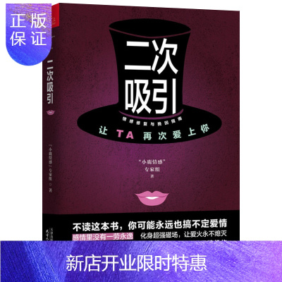 惠典正版正版全2册二次吸引+婚外情治理复旦MBA手把手教你挽救婚姻两性情感婚姻家庭经营书籍情感修复与挽