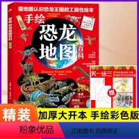 手绘[恐龙]地图百科(八开大本) [正版]注音版 恐龙王国恐龙大百科全书全8册揭秘恐龙侏罗纪恐龙星球动物恐龙百科立体书籍