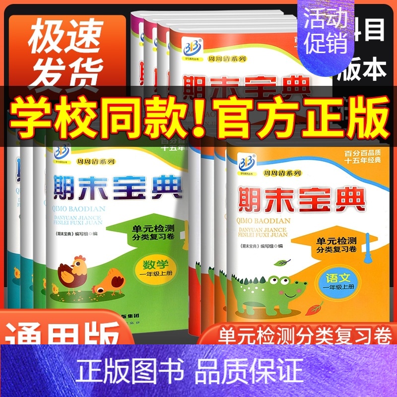 [共2本小学通用]英语语法+英语作文 三年级下 [正版]期末宝典单元检测分类复习卷一年级二年级三年级四年级五年级六年级上