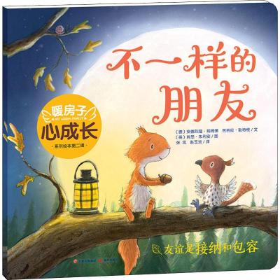 暖房子心成长系列绘本·第二辑(套装共6册) [正版新书]暖房子心成长系列绘本·第二辑(套装共6册)亲子阅读幼儿园儿童绘本