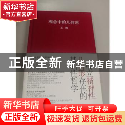 正版 观念中的几何形 王昀 中国电力出版社 9787519831950 书籍