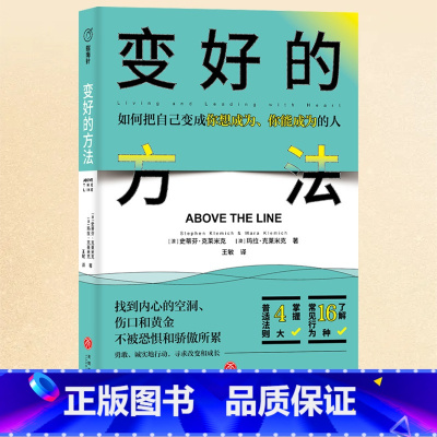运动改造大脑 [正版]书籍变好的方法 找到内心的空洞、伤口和黄金 不被恐惧和骄傲所累 超实用、有效的四大行为策略 寻求