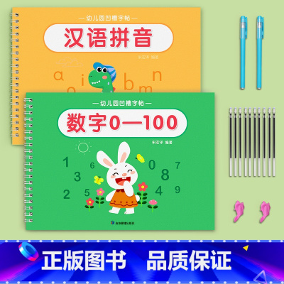 数字+拼音 [正版]数字练字帖幼儿园凹槽字帖控笔训练儿童练习入门描红本中班大班每日一练学前班练字本初学者写字学字反复使用