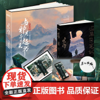 随机乌合麒麟亲签[赠大海报+明信片+壁纸]与邪共予起灵书图册正版 盗墓笔记影像集画集南派三叔的书小说书 通贩精装版小12