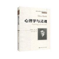 音像心理学与灵魂[奥]奥托·兰克(Otto Rank)著