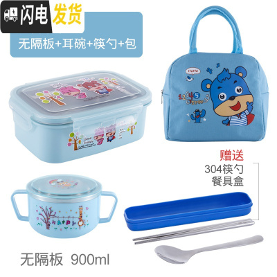 三维工匠小学生304不锈钢饭盒带盖防摔防漏长方形卡当盒学生分格餐盒 蓝色饭盒+耳碗+包[无隔板]赠304不锈钢筷勺
