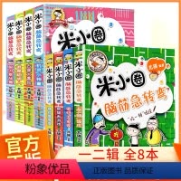 [正版]脑筋急转弯全套8册 小学生儿童益智猜谜语一年级二年级三年级四年级北猫课外拓展思维阅读书籍漫画校园 北猫