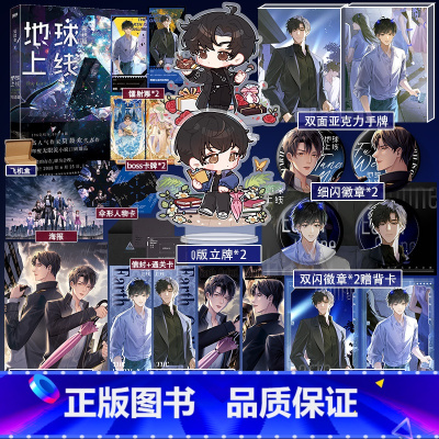 [正版]前200亲签/后至10月15日23:59:59印特签地球上线5完结篇 作者莫晨欢无限流代表作地球上线系列 傅闻夺