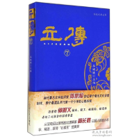 正版新书]立传-7李健健9787503450600