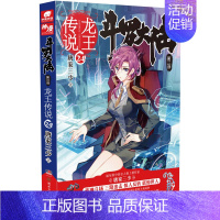斗罗大陆3龙王传说24 [正版]斗罗大陆.3第三部龙王传说全套1-28册 唐家三少著斗罗大陆3完结版终/极斗罗重生唐三玄
