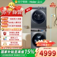 海尔(Haier)XQG100-BD14386TLU1+HGY100-F386U1直驱热泵3D透视烘干精华洗
