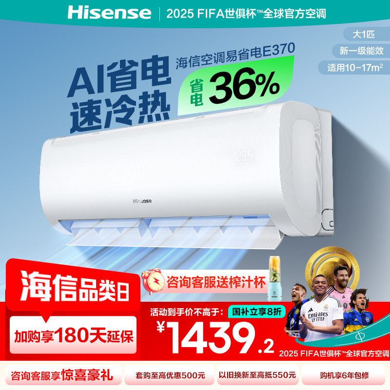 [官方自营]海信大1匹 新一级变频 超大风量体感风 节能省电 卧室冷暖挂机空调KFR-26GW/E370-X1