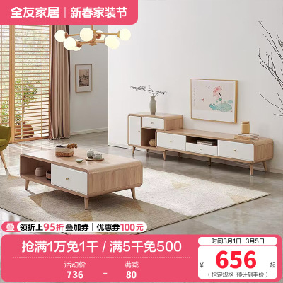 全友家居 时尚北欧茶几电视柜 多区储物 双色可选 常规款/可伸缩款可选茶几电视柜