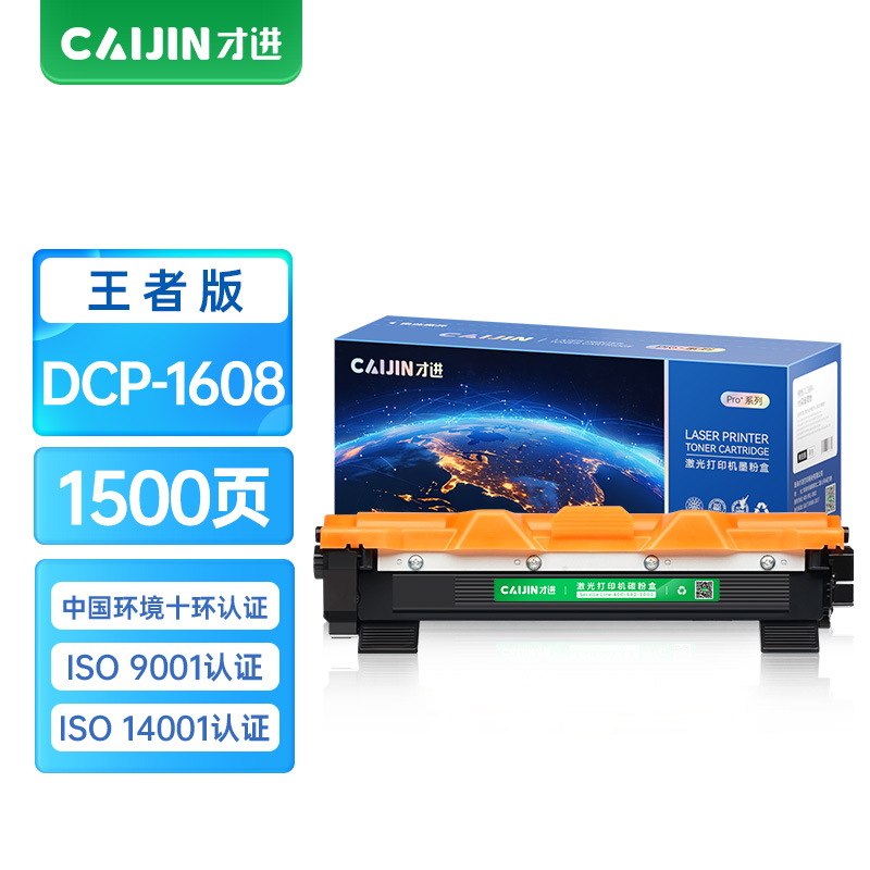 才进王者版适用兄弟1608粉盒 兄弟1608硒鼓 DCP1608墨盒套装鼓架晒鼓粉仓易加粉复印一体机激光碳粉盒Broth