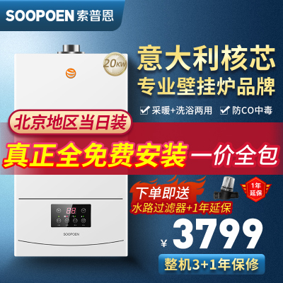 索普恩（SOOPOEN）燃气壁挂炉天然气采暖炉地暖锅炉洗浴供水两用节能静音操作简单L1PB20-SF