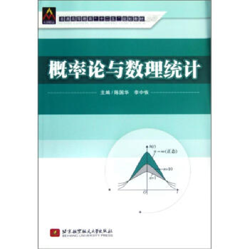 正版新书]概率论与数理统计(万泉本)陈国华 李中恢9787512403581