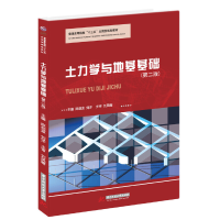 正版新书]土力学与地基基础(第2版)陈剑波9787568054621