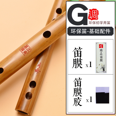 精制苦竹笛子素笛儿童成人初学零基础横炎笛乐器陈情鬼笛学生笛G调基础配件-少儿初学