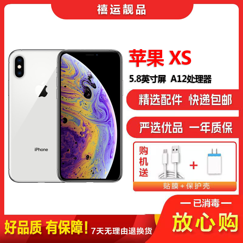 特价[二手9成新]Apple 苹果 iPhone XS 银色 256GB 二手手机 苹果XS 单卡拍照备用4G手机 国行