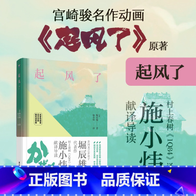 [正版]起风了日文原版书 宫崎骏原著日语小说 日汉对照 华东理工大学出版社 日文版日语书籍读物轻小说 经典挪威的森林村