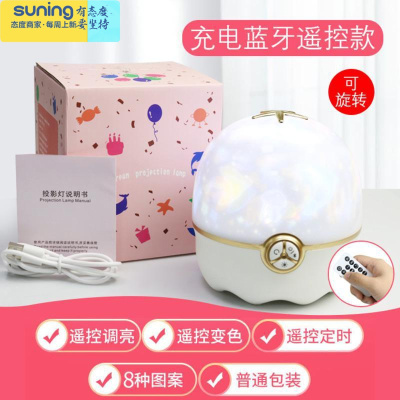 希杰狮王星空投影仪小夜灯浪漫旋转创意梦幻儿童少女卧室睡眠星光夜光台灯梦幻充电蓝牙遥控款-送8套灯片-+精美包装灯具