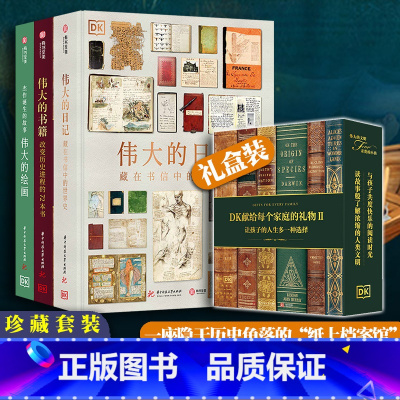 [正版] DK经典三部曲Ⅱ 套装3册 伟大的书籍 伟大的日记 伟大的绘画 文学历史艺术作品鉴赏 世界艺术史入门指南
