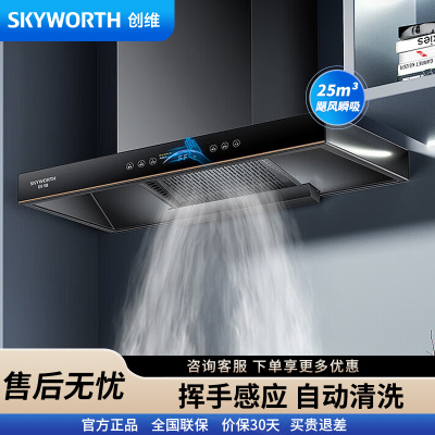 创维 抽油烟机家用Y011 欧式顶吸式 直流变频油烟机 爆炒大吸力超大静压 T型排烟机 自动清洗