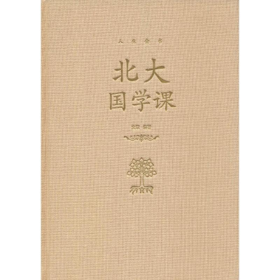 [M]北大国学课-9787550252158