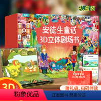(套装共8册)安徒生童话3D立体剧场书礼盒装 [正版]安徒生童话3D立体剧场书幼儿园绘本阅读 迪士尼公主立体书 海的女儿