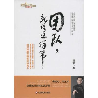 [M]团队,就该这样带-9787504755292