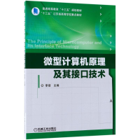 正版新书]微型计算机原理及其接口技术李蓓9787111594840