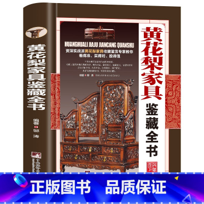 黄花梨家具鉴藏全书 [正版]全20册收藏鉴藏全书籍古玩鉴赏全书手串珠宝翡翠钱币沉香茶具紫砂壶青花瓷器玉器和田玉白玉家具黄