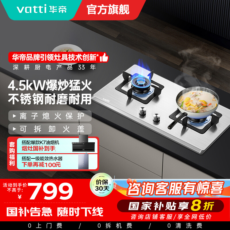 华帝(vatti) 燃气灶 单灶具 灶台双眼灶 燃气灶嵌入式灶 台嵌两用 4.5kW不锈钢灶 i10063A天然气