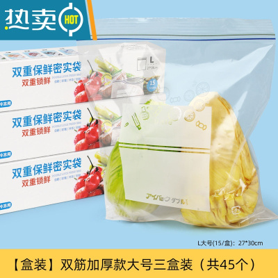 敬平保鲜袋密封袋自封塑封加厚家用冰箱收纳冷冻专用分装带封口 [双筋加厚款]大号三盒装共45个 1