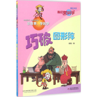 [M]巧破图形阵-9787514839562