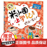 米小圈上学记(一年级)瞧这一家人