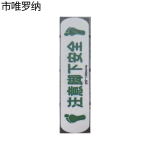 市唯罗纳夜光标识20*100mm张