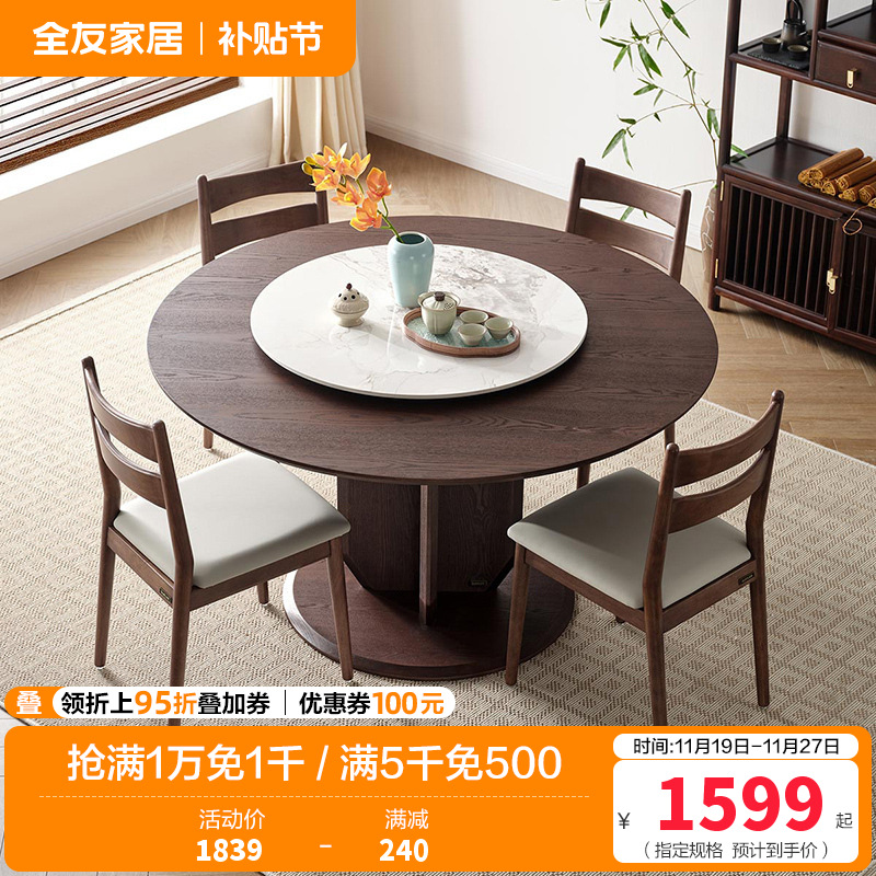 全友家居新中式圆形餐桌椅可拆卸旋转岩板台面餐厅家具吃饭桌子