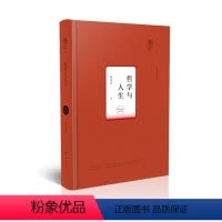 [正版] 哲人哲思书系:哲学与人生(精装)陈先达