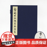 [签名本]龚鹏程批校宋本周易 周易全解译注大全全书正版手工宣纸线装珍藏本
