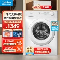美的(Midea)洗衣机滚筒洗烘一体全自动10公斤大容量变频电机超薄机身防变黄巴氏除菌洗以旧换新MD100V11FPR