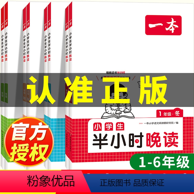 全套5本[春·夏·秋·冬+英语] 小学三年级 [正版]2024新版晚读半小时晚读语文英语阅读 小学生一年级二年级三年级四