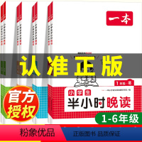 全套5本[春·夏·秋·冬+英语] 小学三年级 [正版]2024新版晚读半小时晚读语文英语阅读 小学生一年级二年级三年级四