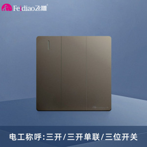 飞雕(FEIDIAO)开关面板A7纯平大板 单控开关 三开单控电源墙壁开关面板 A7荧光灰三开单控