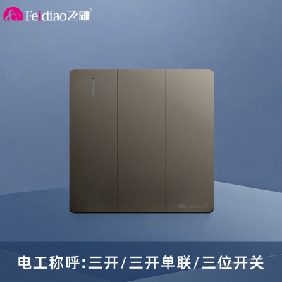 飞雕(FEIDIAO)开关面板A7纯平大板 单控开关 三开单控电源墙壁开关面板 A7荧光灰三开单控