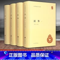 [正版] 汉书 中华书局 班固原著全套4册足本全录精装简体横排原文注释 中华国学文库 颜师古注释本 中国通史历史国
