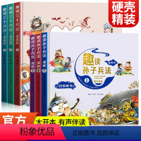 [全6册]趣读孙子兵法+趣读三十六计 [正版]趣读孙子兵法三十六计小学生漫画版全套原著青少年版连环画36计 儿童漫画书小